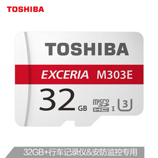 东芝（TOSHIBA）32GB TF (microSD)存储卡 M303E 行车记录仪&安防监控家庭摄像头专用存储卡 高度耐用 4K拍摄