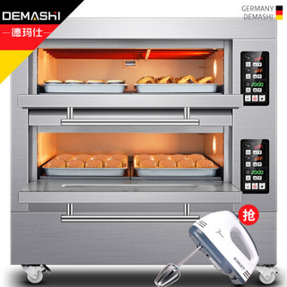 德玛仕（DEMASHI）大型烘焙烤箱商用 披萨面包蛋糕月饼烤箱 商用电烤箱 两层四盘（微电脑控温）EB-J4D-Z