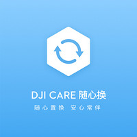 DJI 大疆 DJI Care 随心换（Osmo Action 灵眸运动相机）实体卡
