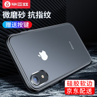 Biaze 毕亚兹 苹果xr手机壳 iPhonexr后壳 防摔磨砂壳超薄硅胶软边全包