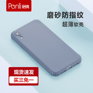 珀璃Ponli 苹果XR手机壳气囊防摔 iphone xr手机壳超薄透气散热 全包磨砂防指纹软壳防滑保护套 男女潮款通用