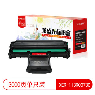 莱盛光标LSGB-XER-113R00730黑色硒鼓适用于XEROX Phaser 3200 MFP 黑色