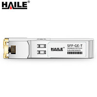 HAILE 海乐 SFP-GE-T 千兆光转电口模块1.25G RJ45光转电 100m 兼容华为 H3C 锐捷 中兴 思科 TPLINK