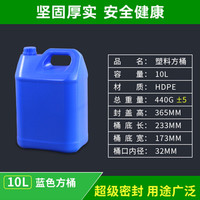 谋福1036 塑料方桶形酒桶包装桶壶扁桶密封桶食品级加厚 油桶塑料酒桶(塑料方桶 10L 蓝色 10个装 )