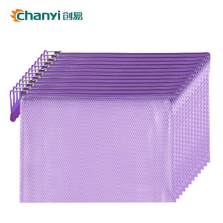 创易（chanyi）12只装 A4蜂网文件袋 网格拉链档案袋 资料收纳袋 公文包 办公用品 学生文具笔袋 紫色 CY0670