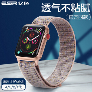亿色（ESR）苹果手表表带 iwatch表带 apple watch5/4/3/2/1代通用魔术贴尼龙回环表带-38/40mm粉砂色