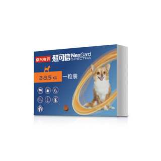 法国进口 超可信 （NexGard Spectra） 2-3.5kg犬用XS号狗驱虫药福来恩体外驱虫体内驱虫跳蚤蜱虫螨虫蛔虫