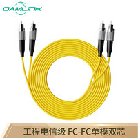 OAMLink FC-FC3米 单模双芯光纤跳线 光纤尾纤电信级 光纤熔纤尾纤