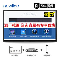 newline 创系列 75英寸会议平板 4K视频会议大屏 双系统i5版 TT-7519RSC 配 B5819