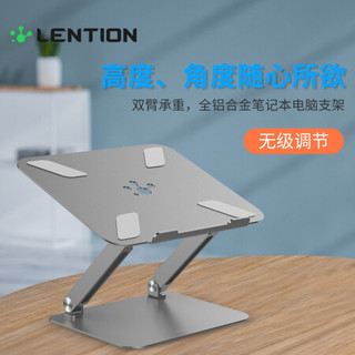 蓝盛（lention）笔记本支架 升降桌无级调节 铝合金散热器 折叠便携电脑散热垫架 显示器增高支架