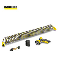 KÄRCHER 卡赫 KARCHER德国卡赫 水管软管浇花水枪花洒 园艺浇灌弹簧水管洒水枪升级套装