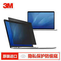 3M防窥膜 电脑防窥膜 苹果电脑膜macbook pro 15英寸 黑色 retina屏