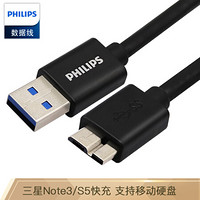 PHILIPS 飞利浦 高速USB3.0移动硬盘数据线 AM/Micro B 手机数据充电连接线 0.5米  SWR3101B