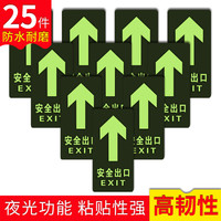 趣行 安全出口直行 25片装 夜光耐磨地贴 消防安全疏散标识指示牌 逃离方向指示