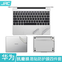 JRC 华为(HUAWEI)笔记本机身专业防护贴膜MateBook 14英寸3M抗磨损易贴不残胶外壳贴纸四件套装 银色