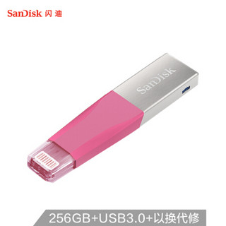 闪迪（SanDisk）256GB Lightning USB3.0 苹果U盘 iXpand欣享 粉色 手机电脑两用 MFI认证