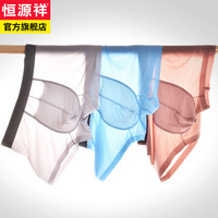 恒源祥内裤男夏季冰丝薄款男士内裤新品中腰透明无痕平角裤头 豆沙 浅灰 蓝色 XL/175