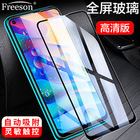 Freeson 华为nova5i Pro钢化膜 全屏防爆玻璃膜 高清防指纹手机保护贴膜 黑色