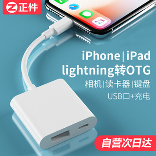 正件 苹果OTG数据线USB转换器手机相机转接线Lightning转ipad iphoneX/XS/7/8/6S 支持键盘电子琴U盘单反声卡