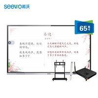 希沃（seewo）MC65FEA 教学一体机 交互式智能电子白板触控一体机 65英寸单机+PC模块+智能笔SP09+支架ST01