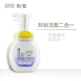 春夏（SPRING&SUMMER）卸妆洁面二合一泡泡 160ml