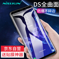 耐尔金（NILLKIN）三星S9+/S9Plus钢化膜 3D全屏覆盖防爆钢化玻璃膜/手机保护贴膜 DS曲面膜