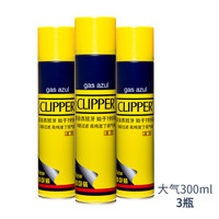可利福(CLIPPER)原装打火机充气专用气体高纯度通用3大瓶气体耗材300ml