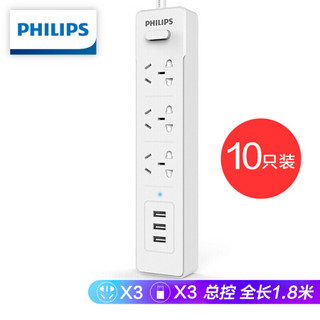 飞利浦（PHILIPS）新国标USB插座插排/插线板/排插/接线板/拖线板 3USB接口+3孔全长1.8米带保护门（10支装）