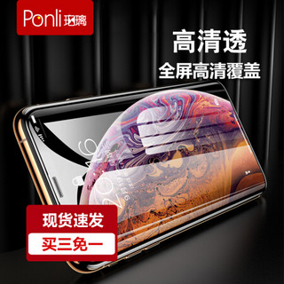 珀璃Ponli 苹果11钢化膜全屏高清 iPhone11钢化膜3D曲面全覆盖 抗指纹防爆手机保护贴膜6.1英寸 无白边非水凝