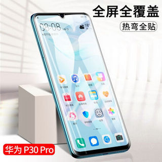 优加 华为p30Pro钢化膜 p30Pro手机膜全覆盖热弯曲面贴膜高清钢化膜 防指纹防摔防爆保护膜 透明