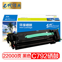 e代经典 C792硒鼓黑色 适用利盟Lexmark C792 C796硒鼓