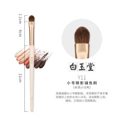 魅丝蔻(MSQ)白玉堂小号眼影铺色刷 Y11单支刷初学者动物毛便携眼部刷小马毛 *3件