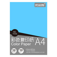 优必利 A4彩色复印纸打印纸 DIY手工折纸 160g彩纸约100张/包 7056深蓝