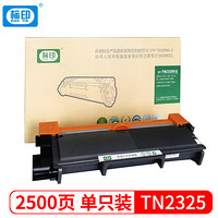 标印（biaoyin）2325墨粉粉盒适用于兄弟HL-2260D/2560DN/7080/7380/7880/施乐228/268系列标准墨粉盒
