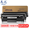 天之Q2612A硒鼓大容量双支装 适用 HP 1010 1012 1020 1018 3050 3015 m1005mfp 佳能lbp2900 纪念版