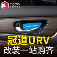 小忙牛(Mcow)小忙牛改装饰适用本田URV冠道内门碗贴17-18内拉手不锈钢内饰亮片 冠道 内门碗 蓝钛