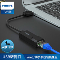 飞利浦 PHILIPS USB3.0千兆有线网卡转RJ45网线接口转换器 适用台式笔记本电脑小米盒子转网口SWR1609H/93