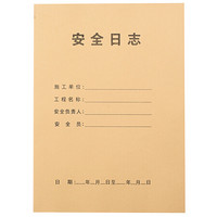 递乐文具 DiLe文具 4341 16K安全日志记事本 单本装