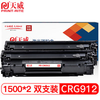 PRINT-RITE 天威 3018(CRG912)硒鼓 双支装 适用于惠普HP P1005 P1006 P1009佳能 LBP3018 3108 3050 3150 3010 3100