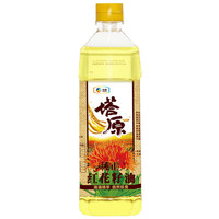 中粮塔原新疆红花籽油900ml 物理压榨一级食用油