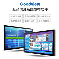 仙视 Goodview EzTouch 互动信息发布系统软件