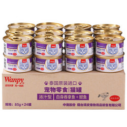 Wanpy 顽皮 猫罐头 白身吞拿鱼+鲣鱼罐头(汤汁型)  85g*24罐