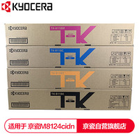 京瓷 (Kyocera) TK-8118墨粉盒一套四色(CKMY)  适用于京瓷M8124cidn