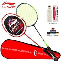 李宁LI-NING 羽毛球拍(买1送1)高磅双拍2支全碳素对拍880红+088绿送球(穿线)