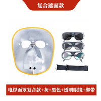 谋福 1025 牛皮焊工帽电焊防护面罩氩弧焊切割焊接防护帽(电焊面罩复合款+灰+黑色+透明眼镜+绑带)