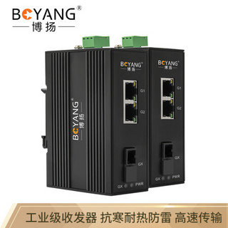 博扬（BOYANG）BY-GG102A/B工业级光纤收发器 千兆一光二电单模单纤以太网交换机 SC接口25公里DC12～58V