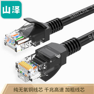 山泽(SAMZHE)六类网线 CAT6类纯铜千兆网络连接线 工程家用电脑宽带非屏蔽成品跳线 HBL-6300 黑色30米