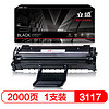 立盛 3117 硒鼓（适用富士施乐Fuji Xerox 3117 3124 3125 三星ML-1610 2010 2510 SCX-4521F 4321)