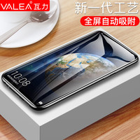 瓦力（VALEA）华为荣耀magic2钢化膜 华为荣耀Magic2全屏覆盖钢化膜自动吸附高清手机保护膜 黑色