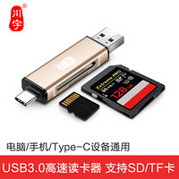 川宇USB-C3.0高速多功能合一手机读卡器Type-c接口安卓OTG支持SD单反相机TF行车记录仪手机存储内存卡